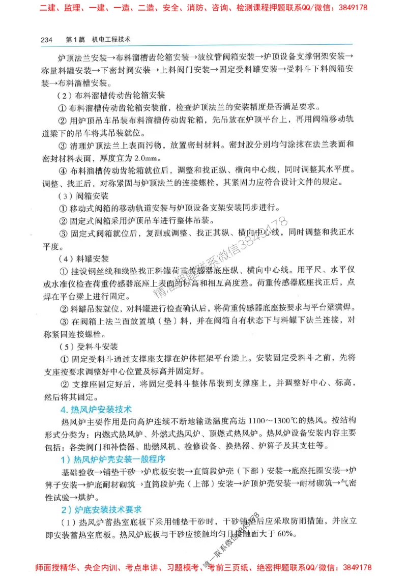 2025年一建机电-电子教材彩印_2026年一级建造师_2026年一建机电_2025年一建机电SVIP_01-精华文档✿电子教材✿历年真题_01-电子教材PDF