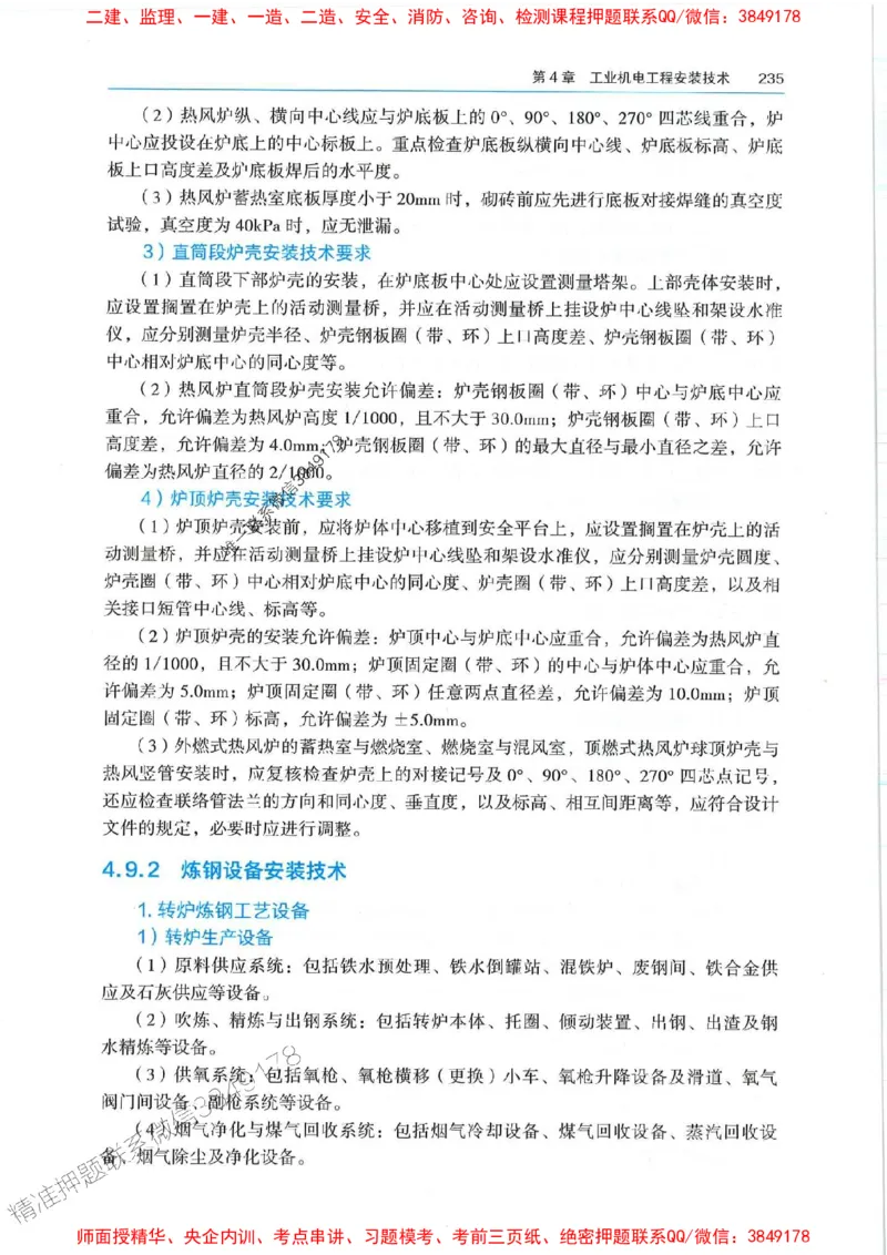 2025年一建机电-电子教材彩印_2026年一级建造师_2026年一建机电_2025年一建机电SVIP_01-精华文档✿电子教材✿历年真题_01-电子教材PDF
