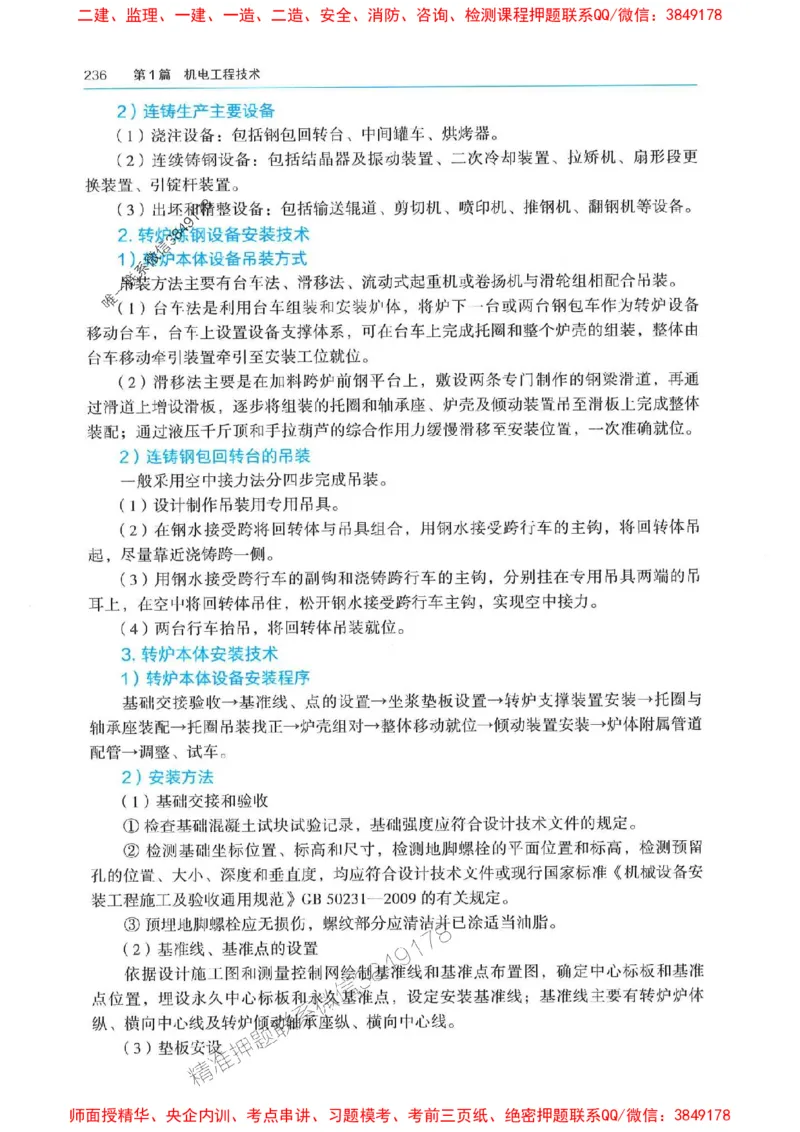 2025年一建机电-电子教材彩印_2026年一级建造师_2026年一建机电_2025年一建机电SVIP_01-精华文档✿电子教材✿历年真题_01-电子教材PDF