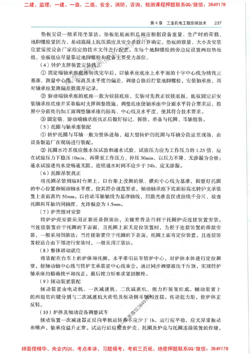 2025年一建机电-电子教材彩印_2026年一级建造师_2026年一建机电_2025年一建机电SVIP_01-精华文档✿电子教材✿历年真题_01-电子教材PDF