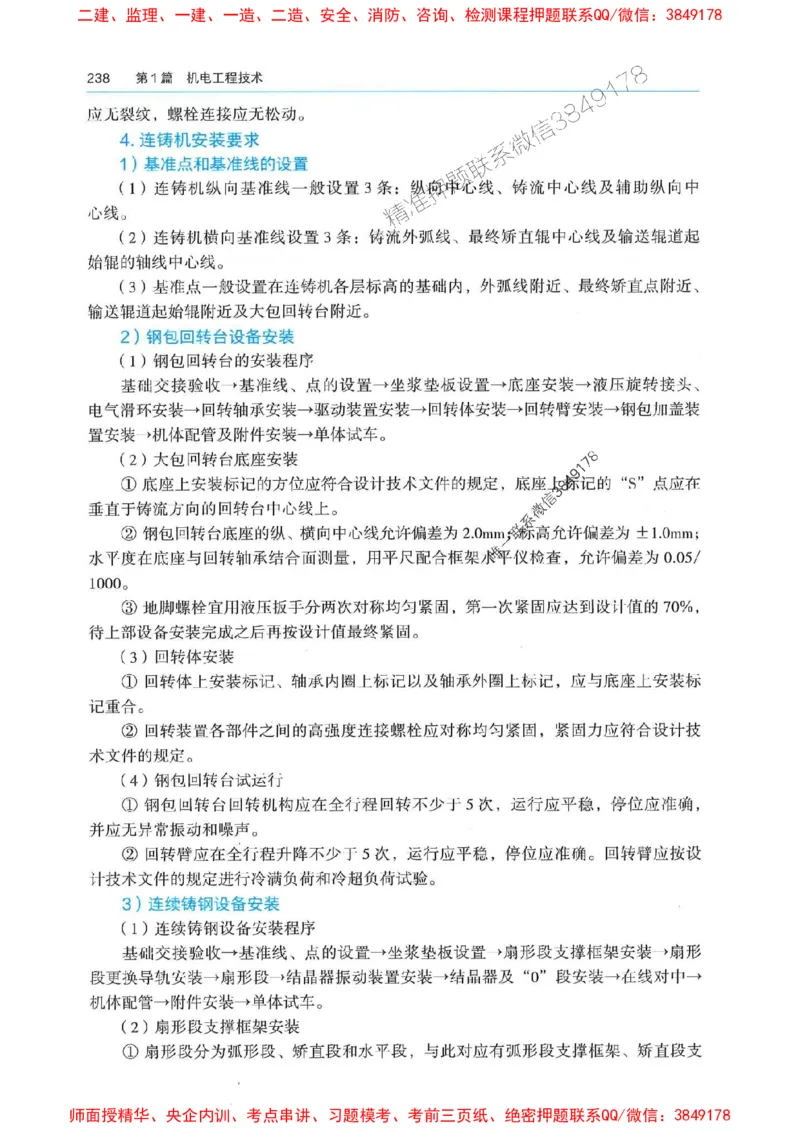 2025年一建机电-电子教材彩印_2026年一级建造师_2026年一建机电_2025年一建机电SVIP_01-精华文档✿电子教材✿历年真题_01-电子教材PDF