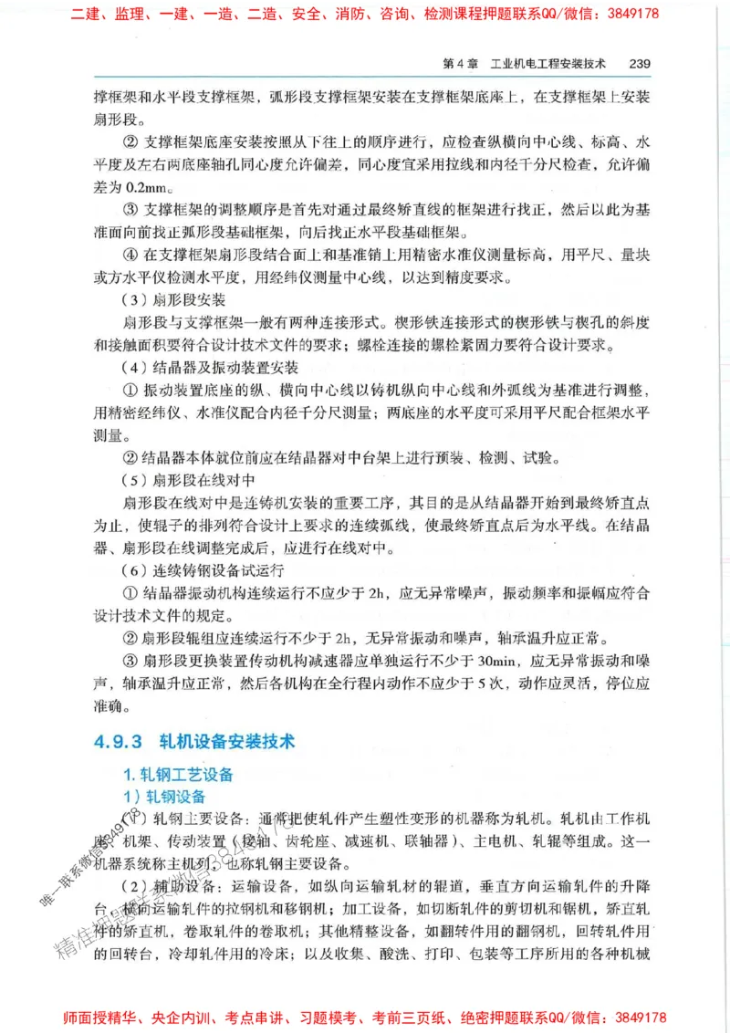 2025年一建机电-电子教材彩印_2026年一级建造师_2026年一建机电_2025年一建机电SVIP_01-精华文档✿电子教材✿历年真题_01-电子教材PDF