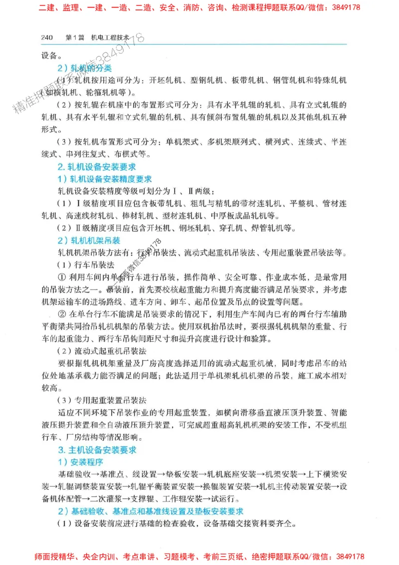 2025年一建机电-电子教材彩印_2026年一级建造师_2026年一建机电_2025年一建机电SVIP_01-精华文档✿电子教材✿历年真题_01-电子教材PDF