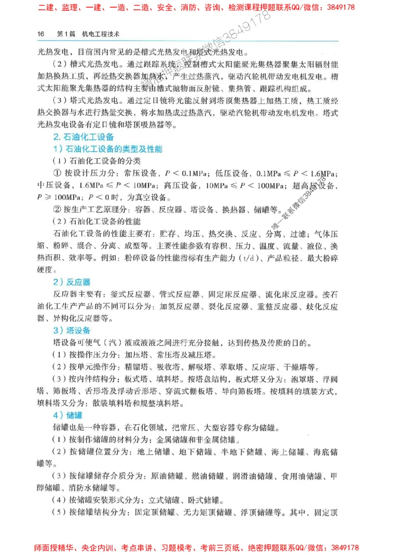 2025年一建机电-电子教材彩印_2026年一级建造师_2026年一建机电_2025年一建机电SVIP_01-精华文档✿电子教材✿历年真题_01-电子教材PDF