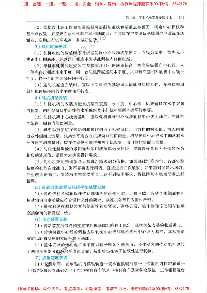 2025年一建机电-电子教材彩印_2026年一级建造师_2026年一建机电_2025年一建机电SVIP_01-精华文档✿电子教材✿历年真题_01-电子教材PDF