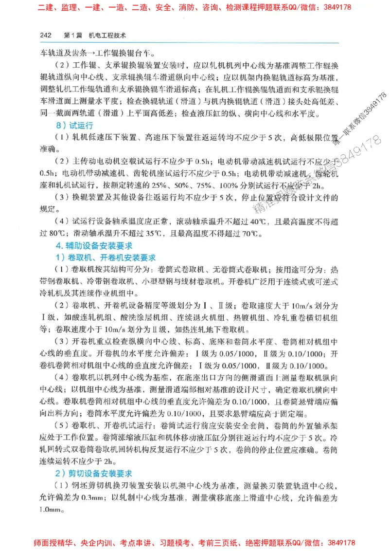 2025年一建机电-电子教材彩印_2026年一级建造师_2026年一建机电_2025年一建机电SVIP_01-精华文档✿电子教材✿历年真题_01-电子教材PDF