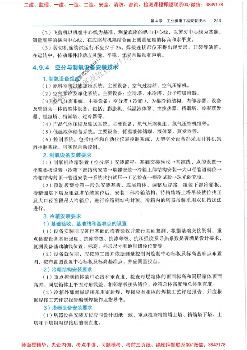 2025年一建机电-电子教材彩印_2026年一级建造师_2026年一建机电_2025年一建机电SVIP_01-精华文档✿电子教材✿历年真题_01-电子教材PDF