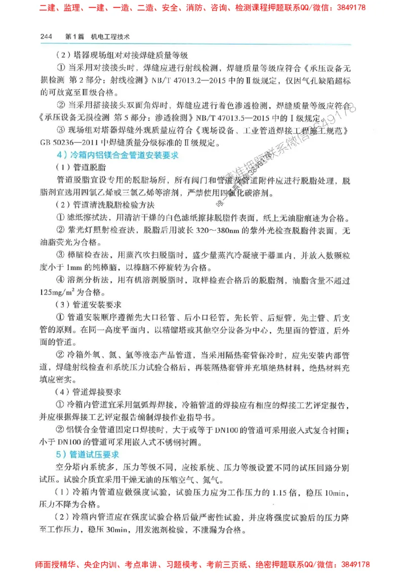 2025年一建机电-电子教材彩印_2026年一级建造师_2026年一建机电_2025年一建机电SVIP_01-精华文档✿电子教材✿历年真题_01-电子教材PDF