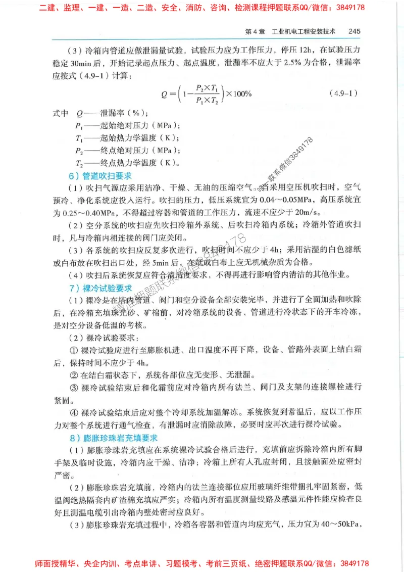 2025年一建机电-电子教材彩印_2026年一级建造师_2026年一建机电_2025年一建机电SVIP_01-精华文档✿电子教材✿历年真题_01-电子教材PDF