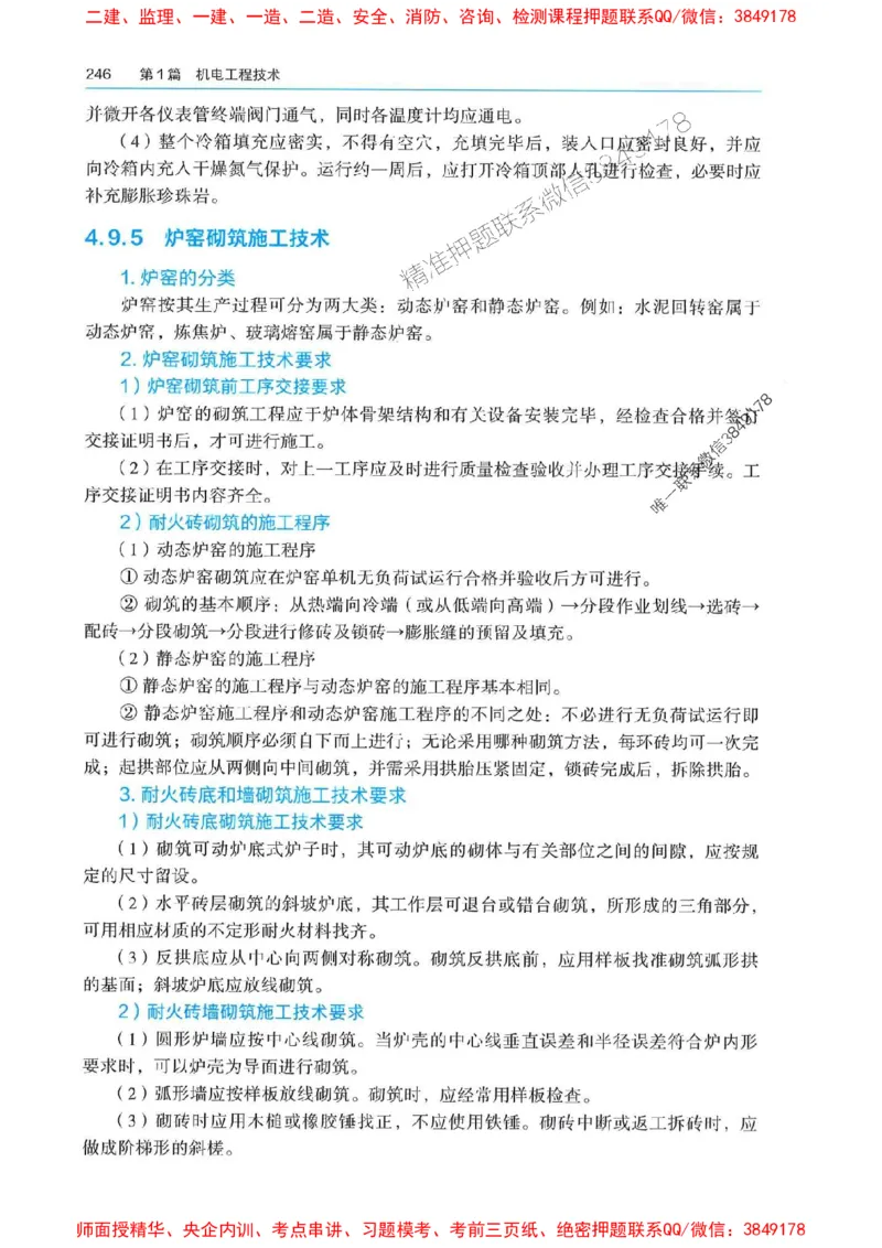 2025年一建机电-电子教材彩印_2026年一级建造师_2026年一建机电_2025年一建机电SVIP_01-精华文档✿电子教材✿历年真题_01-电子教材PDF