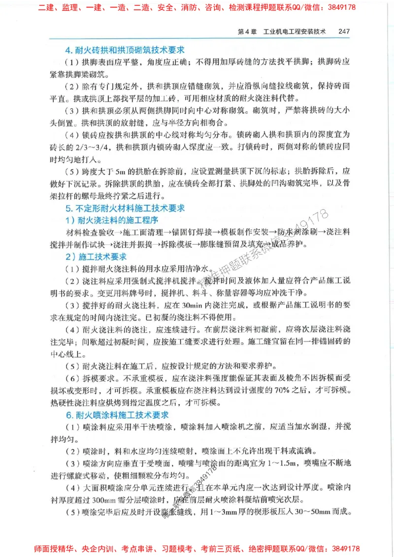 2025年一建机电-电子教材彩印_2026年一级建造师_2026年一建机电_2025年一建机电SVIP_01-精华文档✿电子教材✿历年真题_01-电子教材PDF