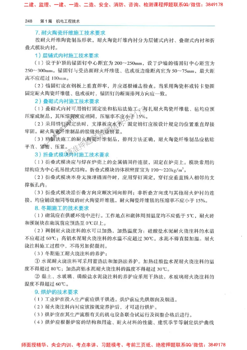 2025年一建机电-电子教材彩印_2026年一级建造师_2026年一建机电_2025年一建机电SVIP_01-精华文档✿电子教材✿历年真题_01-电子教材PDF