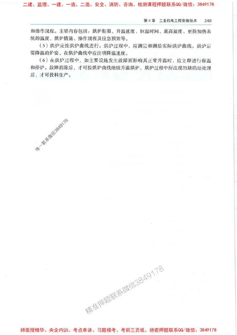 2025年一建机电-电子教材彩印_2026年一级建造师_2026年一建机电_2025年一建机电SVIP_01-精华文档✿电子教材✿历年真题_01-电子教材PDF