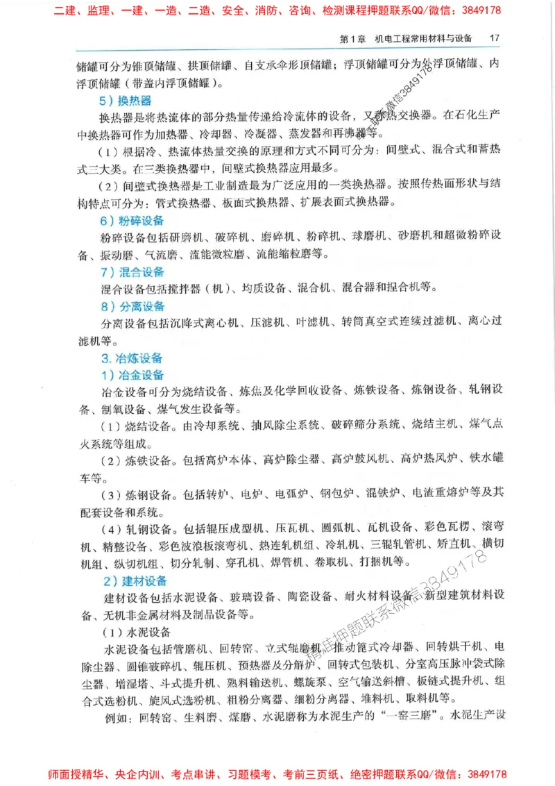 2025年一建机电-电子教材彩印_2026年一级建造师_2026年一建机电_2025年一建机电SVIP_01-精华文档✿电子教材✿历年真题_01-电子教材PDF