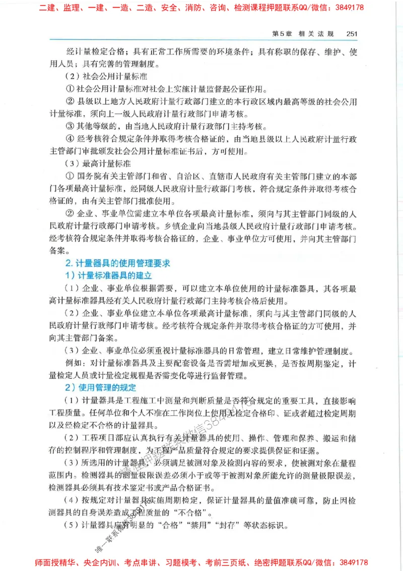 2025年一建机电-电子教材彩印_2026年一级建造师_2026年一建机电_2025年一建机电SVIP_01-精华文档✿电子教材✿历年真题_01-电子教材PDF