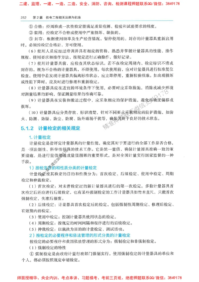 2025年一建机电-电子教材彩印_2026年一级建造师_2026年一建机电_2025年一建机电SVIP_01-精华文档✿电子教材✿历年真题_01-电子教材PDF