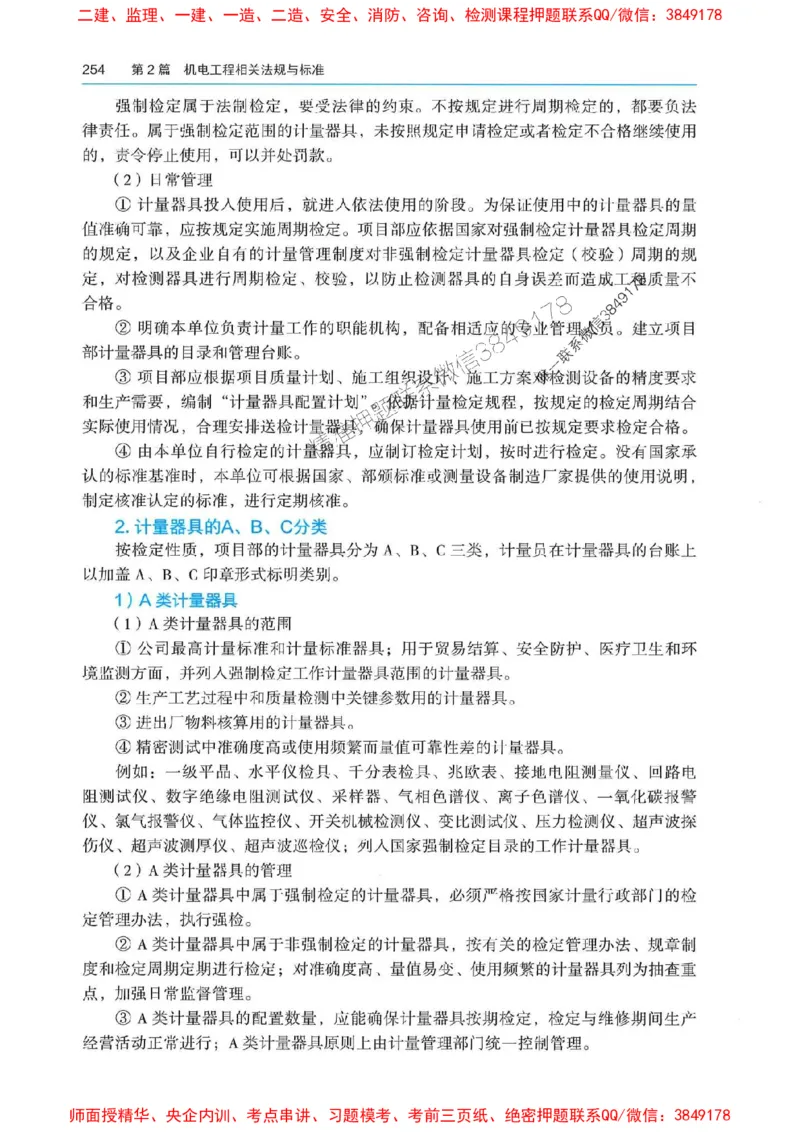 2025年一建机电-电子教材彩印_2026年一级建造师_2026年一建机电_2025年一建机电SVIP_01-精华文档✿电子教材✿历年真题_01-电子教材PDF