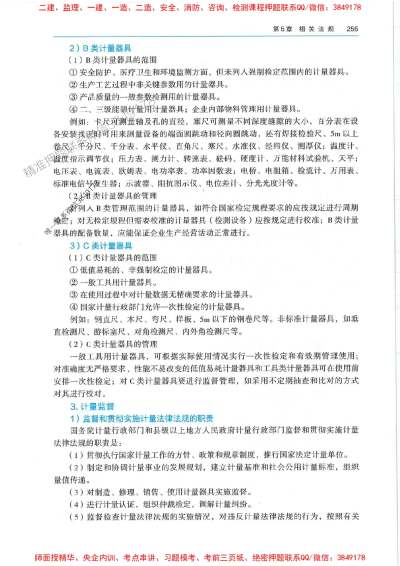 2025年一建机电-电子教材彩印_2026年一级建造师_2026年一建机电_2025年一建机电SVIP_01-精华文档✿电子教材✿历年真题_01-电子教材PDF