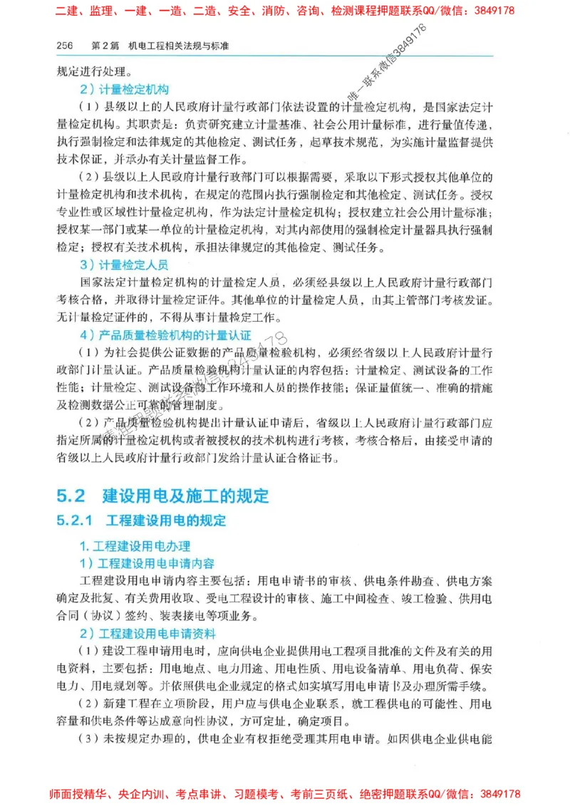 2025年一建机电-电子教材彩印_2026年一级建造师_2026年一建机电_2025年一建机电SVIP_01-精华文档✿电子教材✿历年真题_01-电子教材PDF