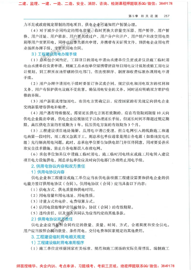 2025年一建机电-电子教材彩印_2026年一级建造师_2026年一建机电_2025年一建机电SVIP_01-精华文档✿电子教材✿历年真题_01-电子教材PDF