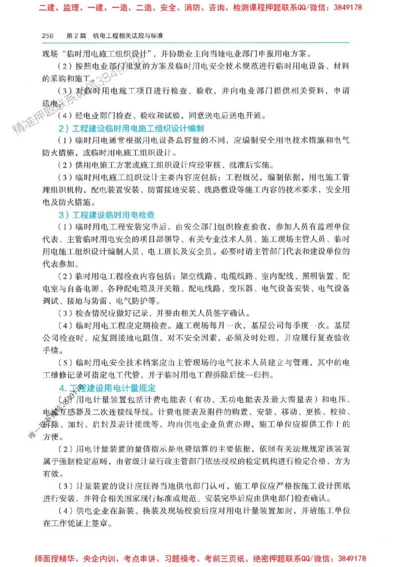 2025年一建机电-电子教材彩印_2026年一级建造师_2026年一建机电_2025年一建机电SVIP_01-精华文档✿电子教材✿历年真题_01-电子教材PDF