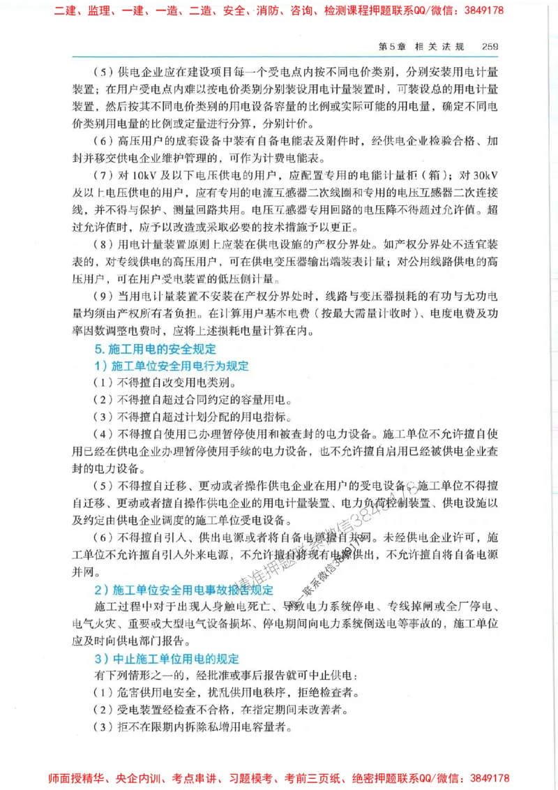 2025年一建机电-电子教材彩印_2026年一级建造师_2026年一建机电_2025年一建机电SVIP_01-精华文档✿电子教材✿历年真题_01-电子教材PDF