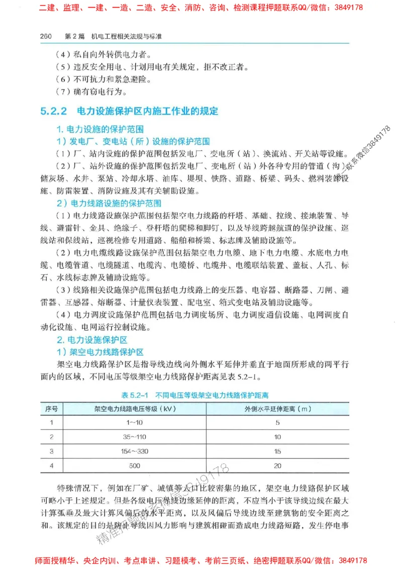 2025年一建机电-电子教材彩印_2026年一级建造师_2026年一建机电_2025年一建机电SVIP_01-精华文档✿电子教材✿历年真题_01-电子教材PDF