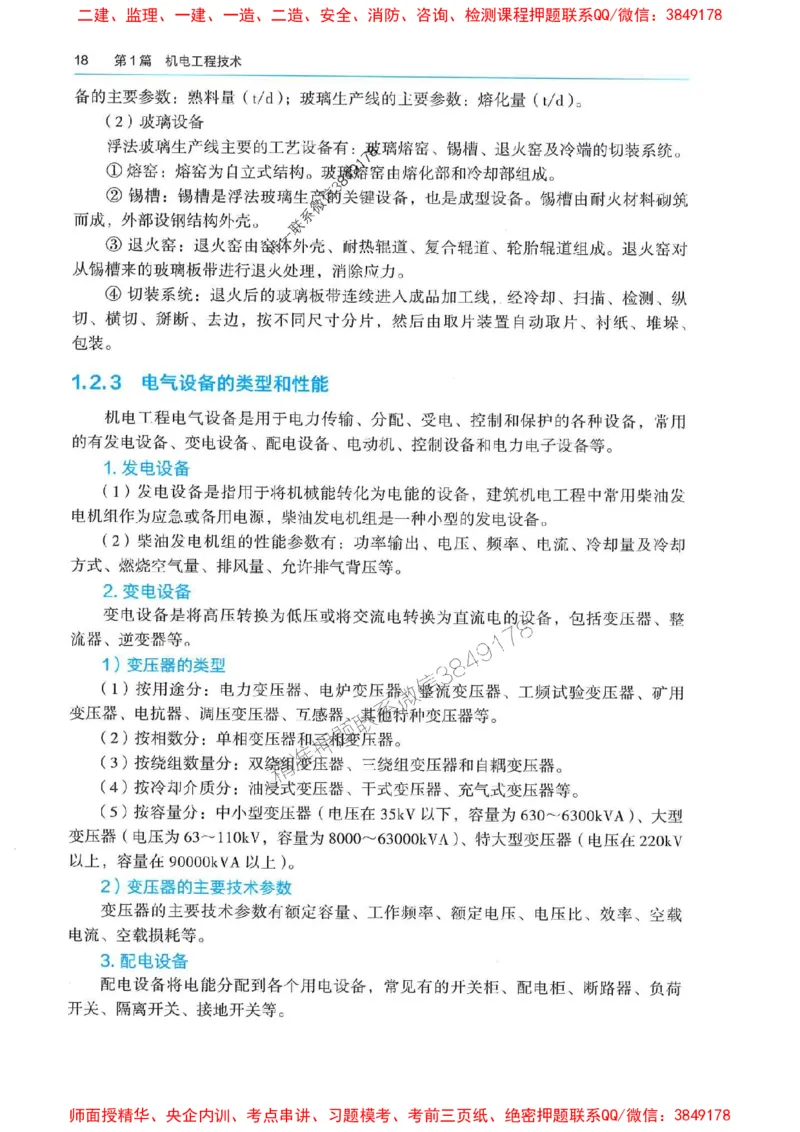 2025年一建机电-电子教材彩印_2026年一级建造师_2026年一建机电_2025年一建机电SVIP_01-精华文档✿电子教材✿历年真题_01-电子教材PDF