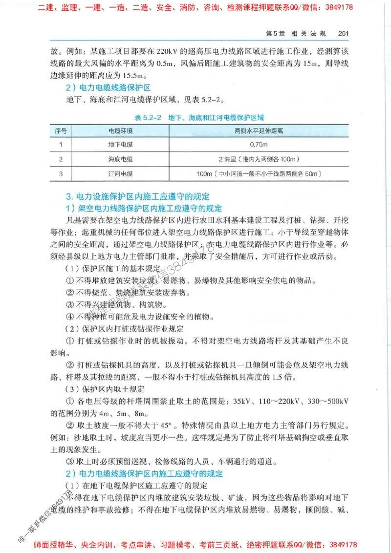 2025年一建机电-电子教材彩印_2026年一级建造师_2026年一建机电_2025年一建机电SVIP_01-精华文档✿电子教材✿历年真题_01-电子教材PDF