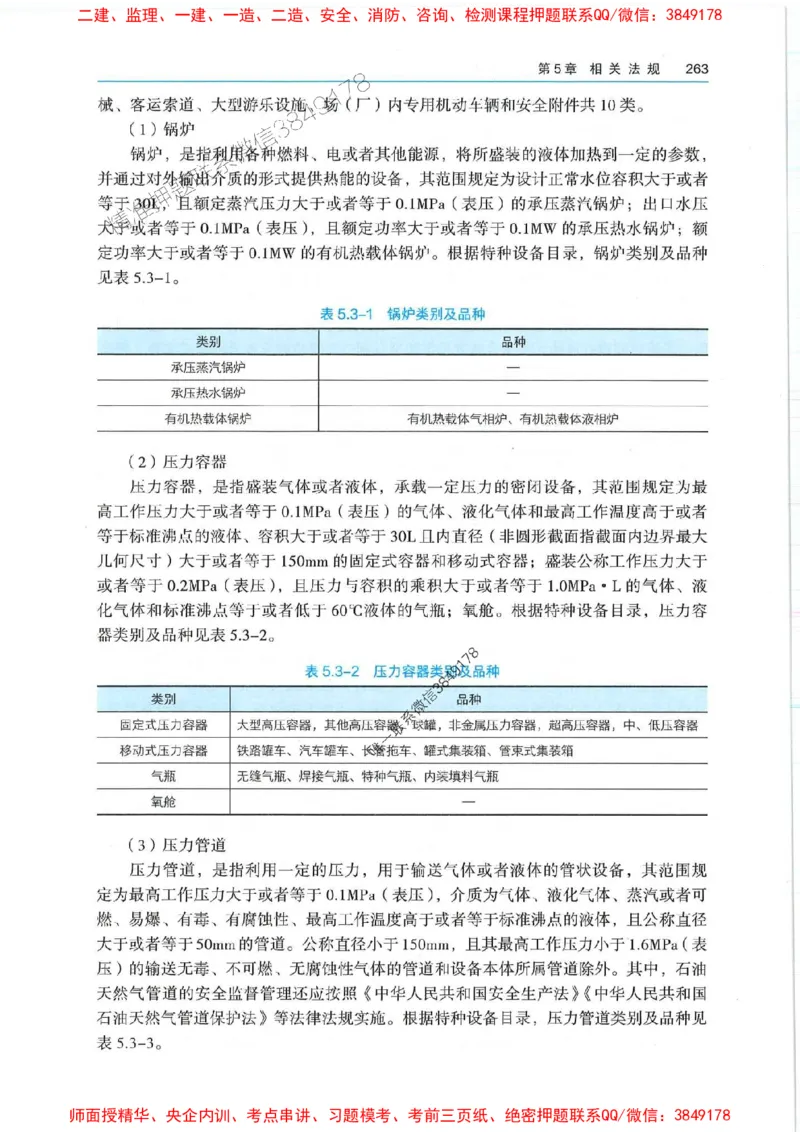 2025年一建机电-电子教材彩印_2026年一级建造师_2026年一建机电_2025年一建机电SVIP_01-精华文档✿电子教材✿历年真题_01-电子教材PDF