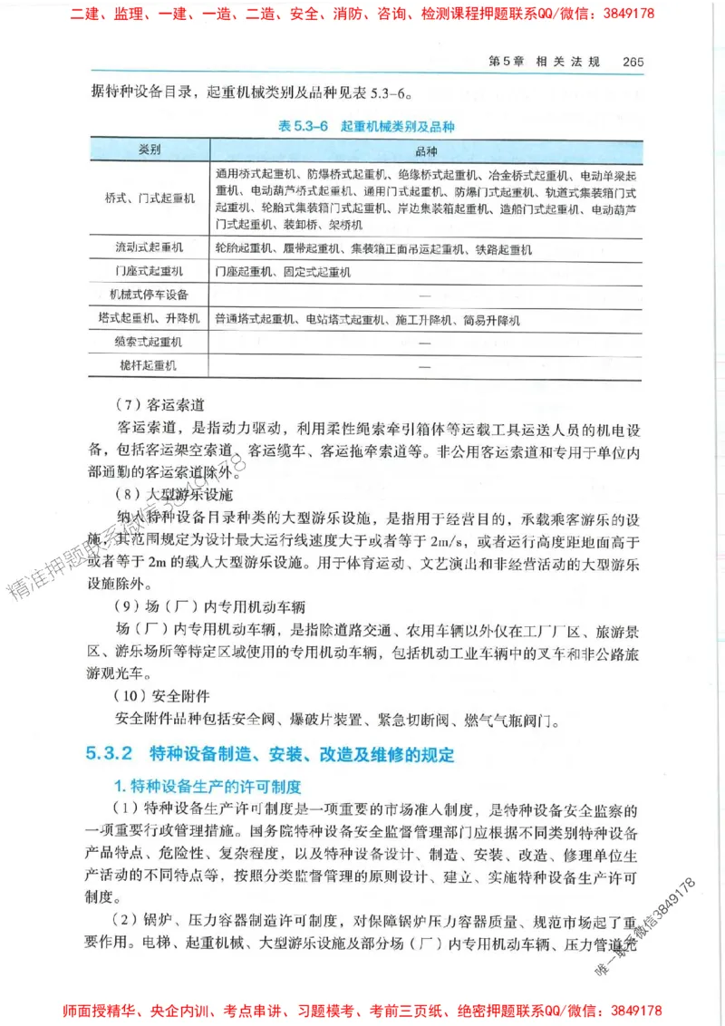 2025年一建机电-电子教材彩印_2026年一级建造师_2026年一建机电_2025年一建机电SVIP_01-精华文档✿电子教材✿历年真题_01-电子教材PDF