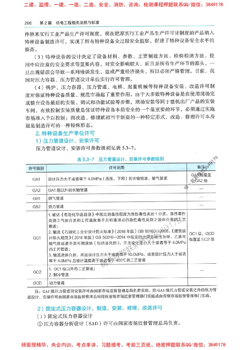 2025年一建机电-电子教材彩印_2026年一级建造师_2026年一建机电_2025年一建机电SVIP_01-精华文档✿电子教材✿历年真题_01-电子教材PDF