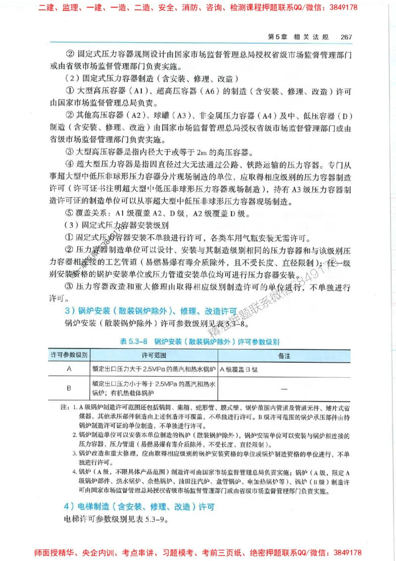 2025年一建机电-电子教材彩印_2026年一级建造师_2026年一建机电_2025年一建机电SVIP_01-精华文档✿电子教材✿历年真题_01-电子教材PDF