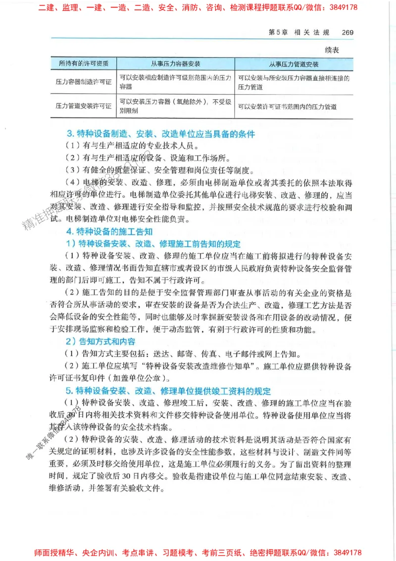 2025年一建机电-电子教材彩印_2026年一级建造师_2026年一建机电_2025年一建机电SVIP_01-精华文档✿电子教材✿历年真题_01-电子教材PDF
