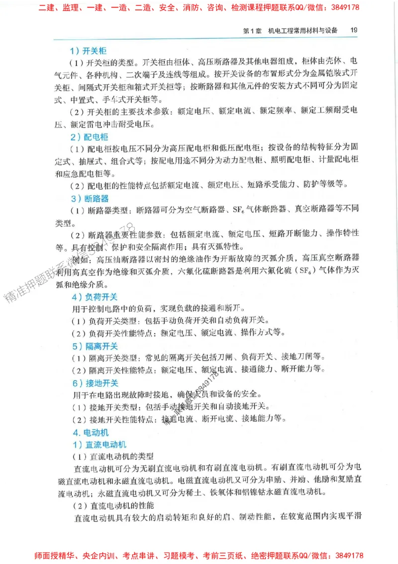 2025年一建机电-电子教材彩印_2026年一级建造师_2026年一建机电_2025年一建机电SVIP_01-精华文档✿电子教材✿历年真题_01-电子教材PDF