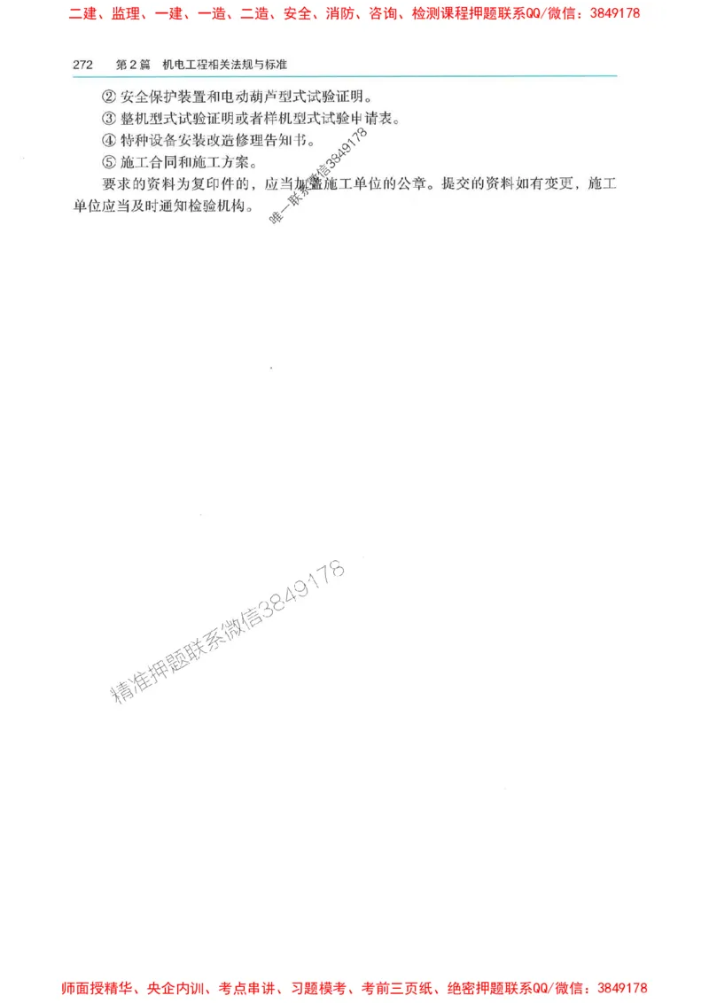 2025年一建机电-电子教材彩印_2026年一级建造师_2026年一建机电_2025年一建机电SVIP_01-精华文档✿电子教材✿历年真题_01-电子教材PDF