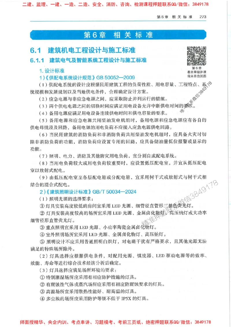 2025年一建机电-电子教材彩印_2026年一级建造师_2026年一建机电_2025年一建机电SVIP_01-精华文档✿电子教材✿历年真题_01-电子教材PDF