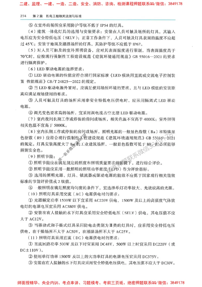 2025年一建机电-电子教材彩印_2026年一级建造师_2026年一建机电_2025年一建机电SVIP_01-精华文档✿电子教材✿历年真题_01-电子教材PDF