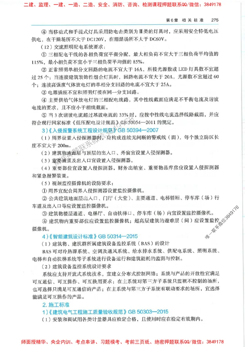 2025年一建机电-电子教材彩印_2026年一级建造师_2026年一建机电_2025年一建机电SVIP_01-精华文档✿电子教材✿历年真题_01-电子教材PDF
