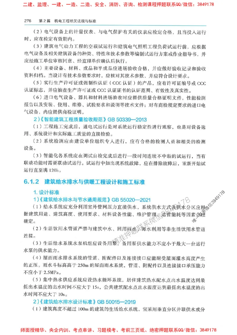 2025年一建机电-电子教材彩印_2026年一级建造师_2026年一建机电_2025年一建机电SVIP_01-精华文档✿电子教材✿历年真题_01-电子教材PDF