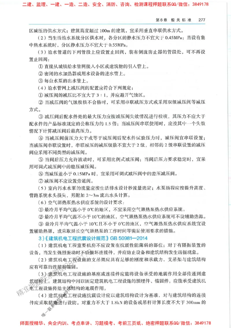 2025年一建机电-电子教材彩印_2026年一级建造师_2026年一建机电_2025年一建机电SVIP_01-精华文档✿电子教材✿历年真题_01-电子教材PDF