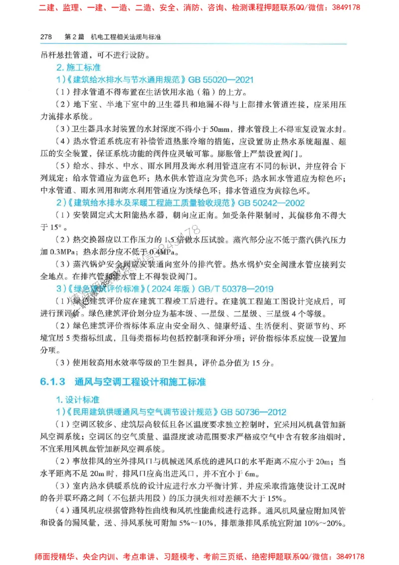 2025年一建机电-电子教材彩印_2026年一级建造师_2026年一建机电_2025年一建机电SVIP_01-精华文档✿电子教材✿历年真题_01-电子教材PDF