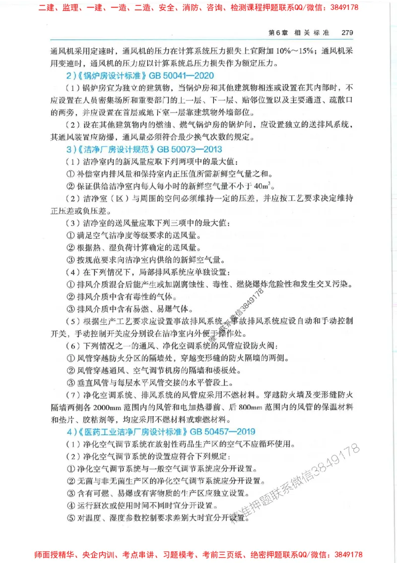 2025年一建机电-电子教材彩印_2026年一级建造师_2026年一建机电_2025年一建机电SVIP_01-精华文档✿电子教材✿历年真题_01-电子教材PDF