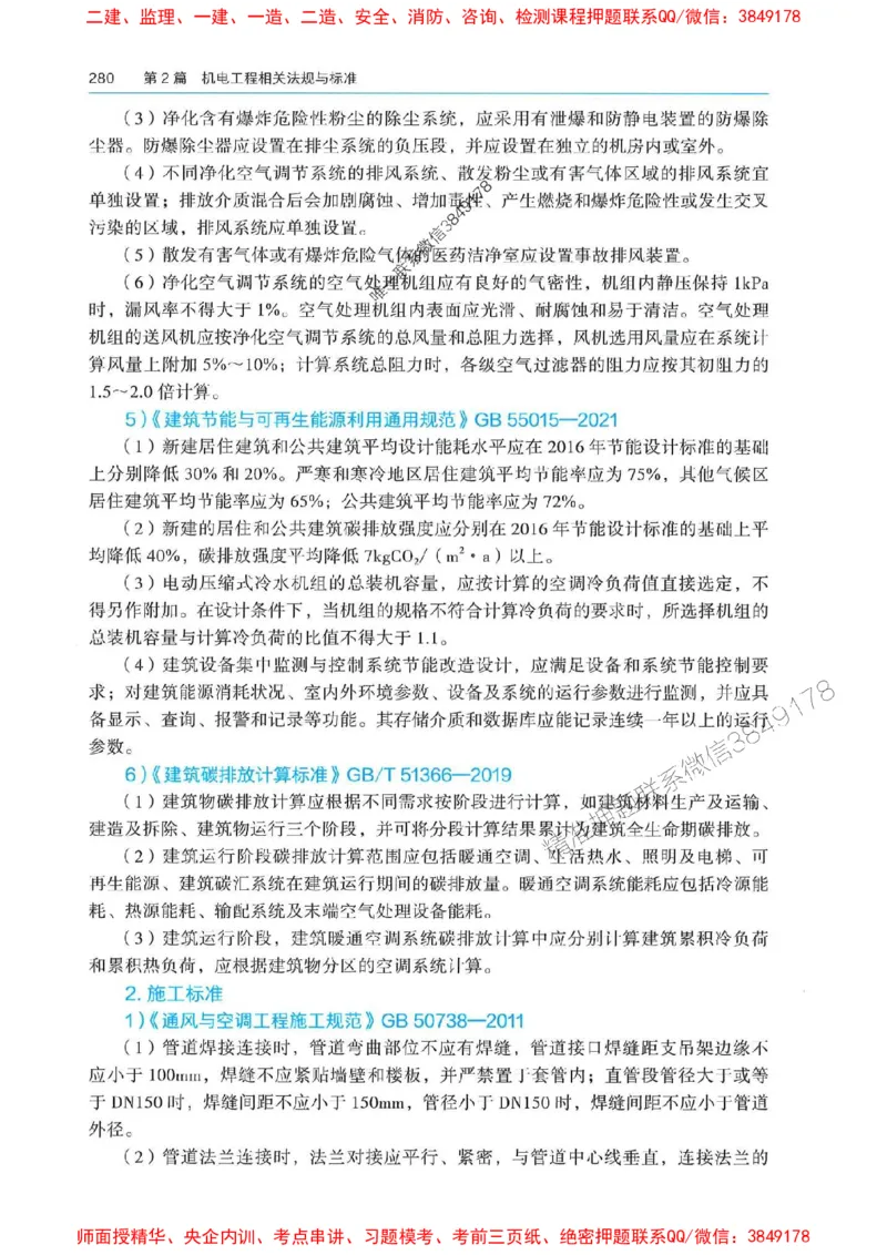 2025年一建机电-电子教材彩印_2026年一级建造师_2026年一建机电_2025年一建机电SVIP_01-精华文档✿电子教材✿历年真题_01-电子教材PDF