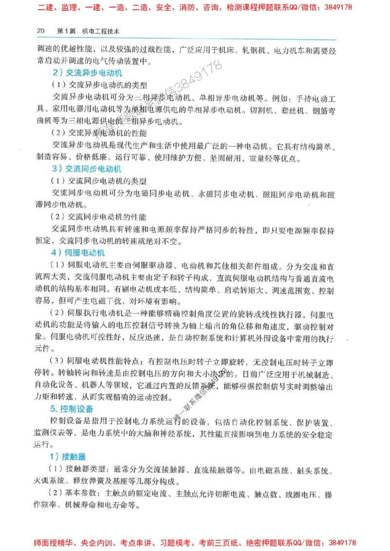 2025年一建机电-电子教材彩印_2026年一级建造师_2026年一建机电_2025年一建机电SVIP_01-精华文档✿电子教材✿历年真题_01-电子教材PDF