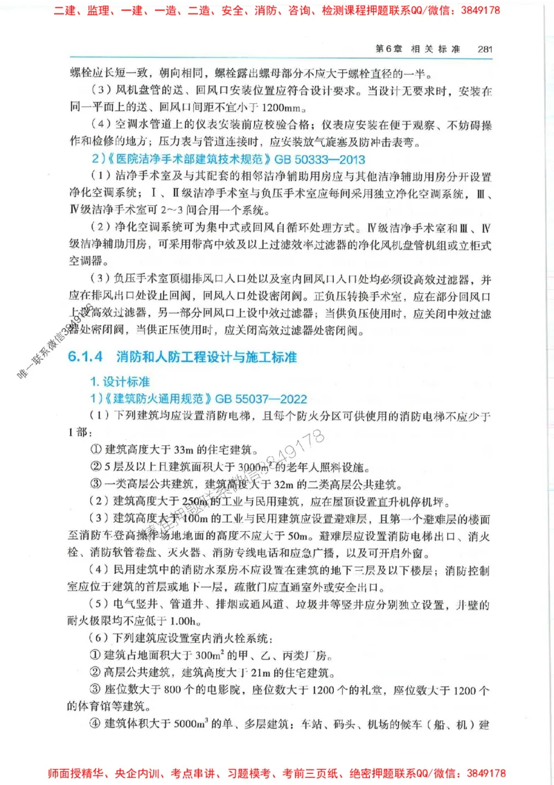 2025年一建机电-电子教材彩印_2026年一级建造师_2026年一建机电_2025年一建机电SVIP_01-精华文档✿电子教材✿历年真题_01-电子教材PDF