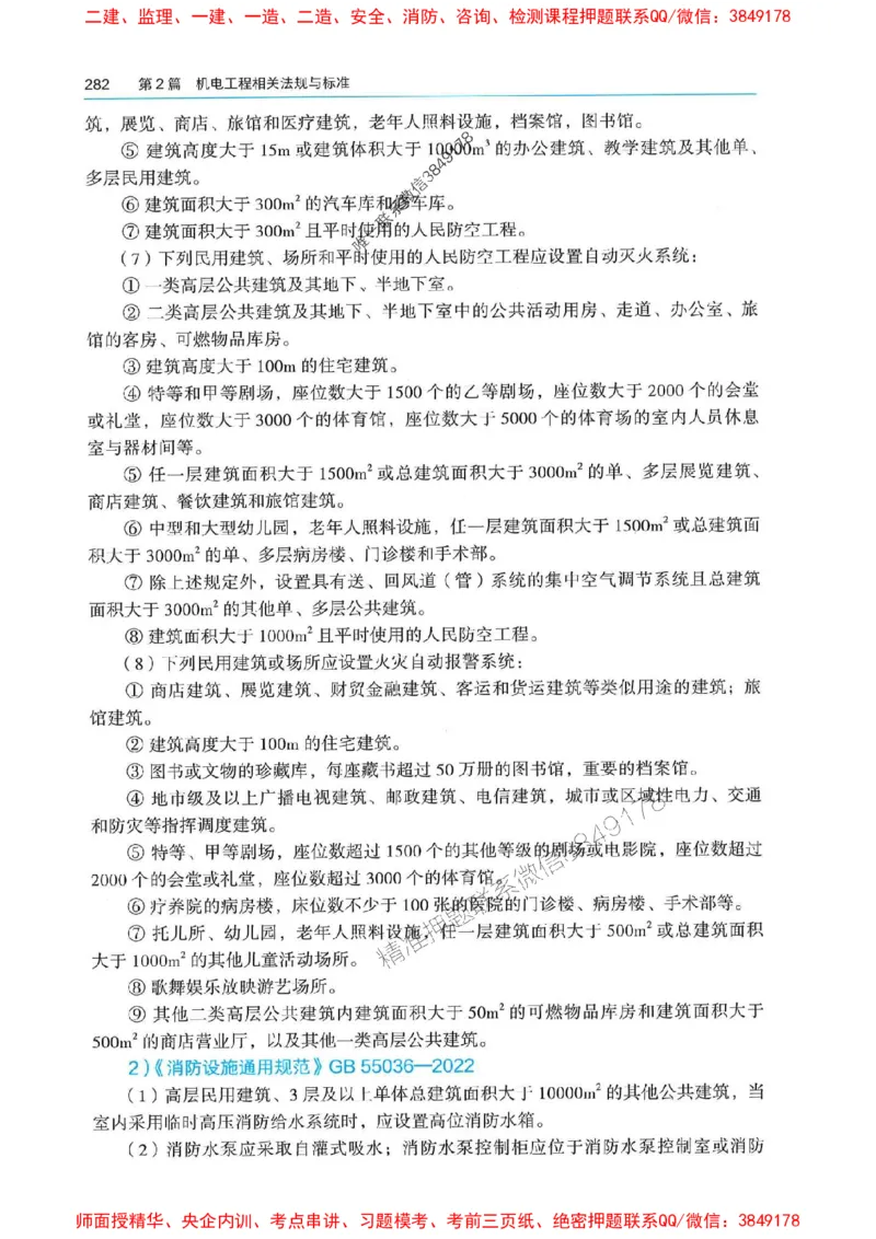 2025年一建机电-电子教材彩印_2026年一级建造师_2026年一建机电_2025年一建机电SVIP_01-精华文档✿电子教材✿历年真题_01-电子教材PDF