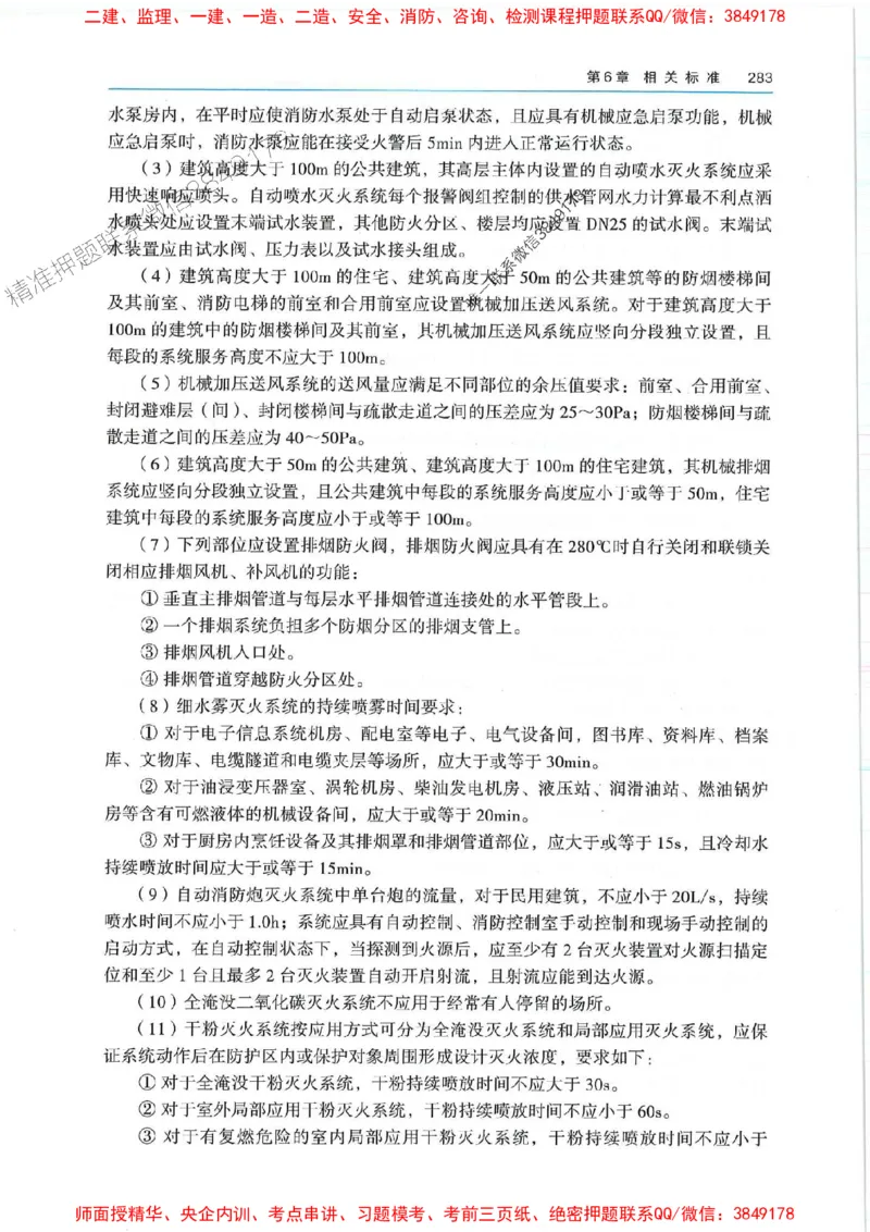 2025年一建机电-电子教材彩印_2026年一级建造师_2026年一建机电_2025年一建机电SVIP_01-精华文档✿电子教材✿历年真题_01-电子教材PDF