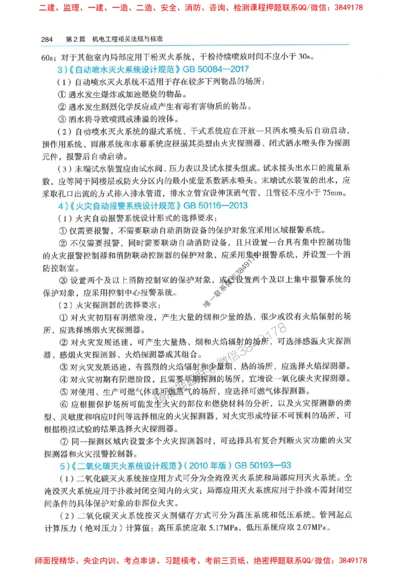 2025年一建机电-电子教材彩印_2026年一级建造师_2026年一建机电_2025年一建机电SVIP_01-精华文档✿电子教材✿历年真题_01-电子教材PDF