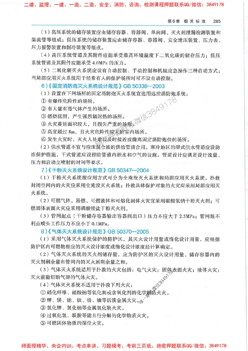 2025年一建机电-电子教材彩印_2026年一级建造师_2026年一建机电_2025年一建机电SVIP_01-精华文档✿电子教材✿历年真题_01-电子教材PDF